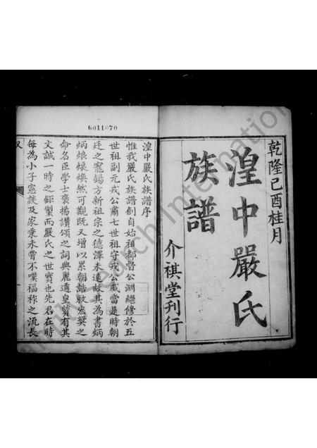 青海严氏-湟中严氏族谱 [2卷].pdf电子版预览图1