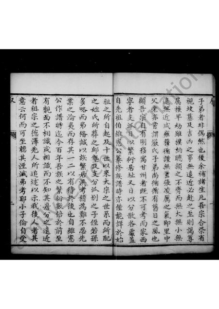 青海严氏-湟中严氏族谱 [2卷].pdf电子版预览图5