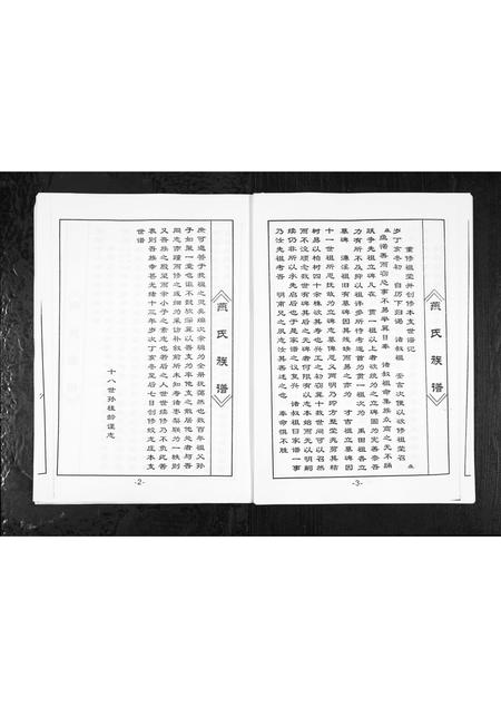 山东燕氏-山东博山蛟龙燕氏族谱[1册](别名：Shan Dong Bo Shan Jiao Long Yan Shi Zu Pu).pdf电子版预览图4
