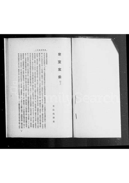 辽宁杨氏-来室家乘 [上下卷].pdf电子版预览图4