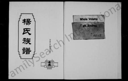 山西杨氏-杨氏族谱 [8卷].pdf电子版预览图1