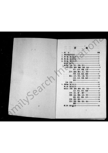 四川杨氏-四川资阳市杨氏家谱.pdf电子版预览图1