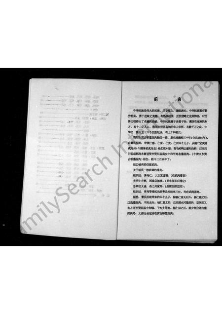 四川杨氏-四川资阳市杨氏家谱.pdf电子版预览图5