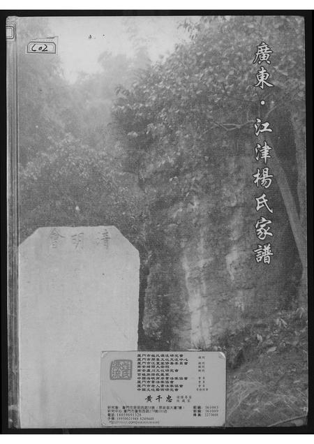 四川杨氏-广东.江津杨氏族谱.pdf电子版缩略图