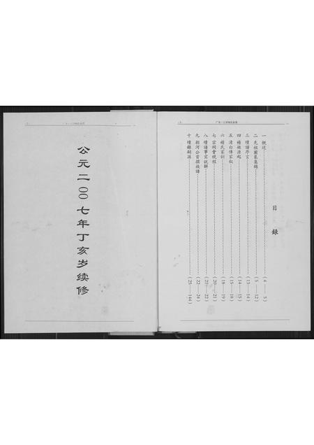 四川杨氏-广东.江津杨氏族谱.pdf电子版预览图3