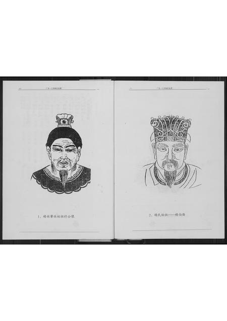 四川杨氏-广东.江津杨氏族谱.pdf电子版预览图5