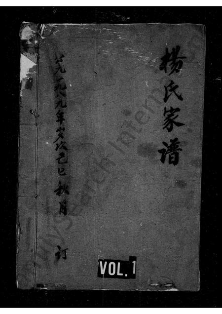 四川杨氏-杨氏家谱.pdf电子版缩略图