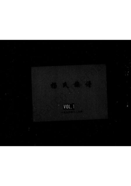 四川杨氏-杨氏族谱.pdf电子版缩略图