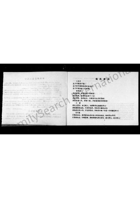 四川杨氏-杨氏族谱.pdf电子版预览图2