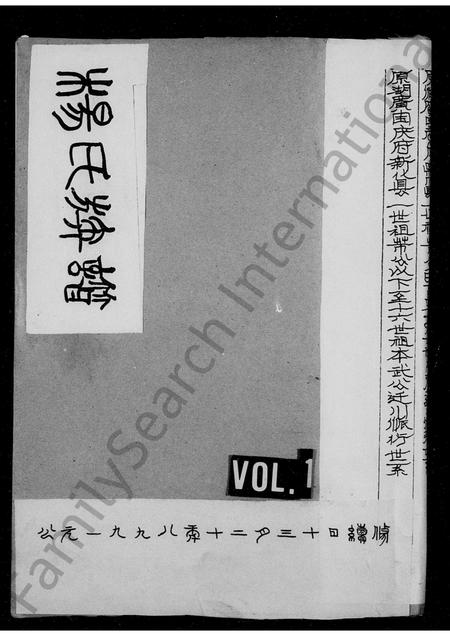 四川杨氏-杨氏族谱.pdf电子版缩略图