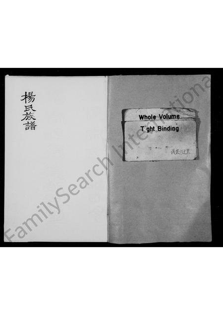 四川杨氏-杨氏族谱.pdf电子版预览图1