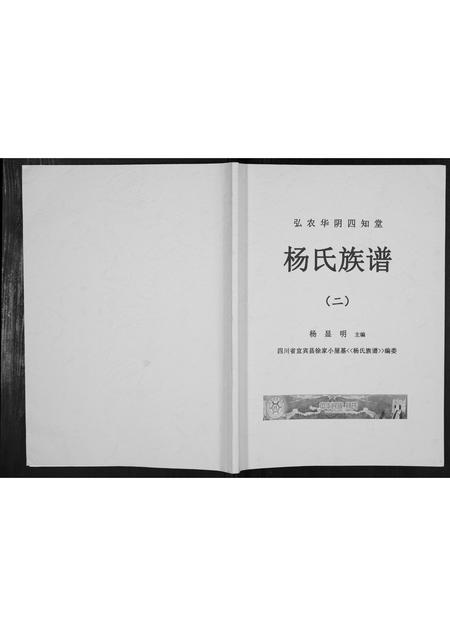 四川杨氏-杨氏族谱.pdf电子版缩略图