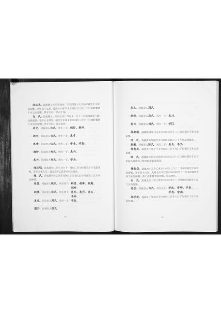 四川杨氏-杨氏族谱.pdf电子版预览图4