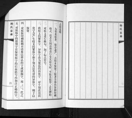 山东杨氏-即墨杨氏家乘[不分卷].pdf电子版预览图4