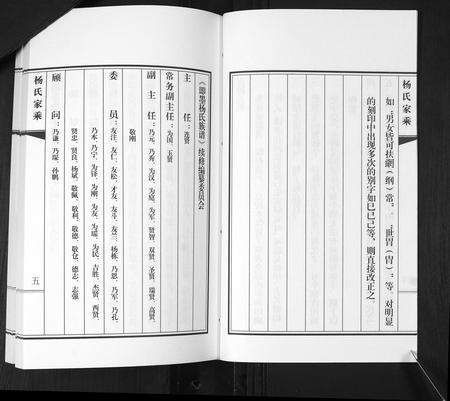 山东杨氏-即墨杨氏家乘[不分卷].pdf电子版预览图5