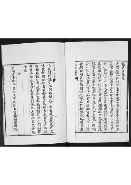 山东杨氏-即墨杨氏族谱[6卷,首1卷].pdf电子版预览图1