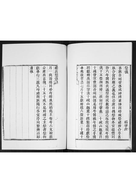 山东杨氏-即墨杨氏族谱[6卷,首1卷].pdf电子版预览图4