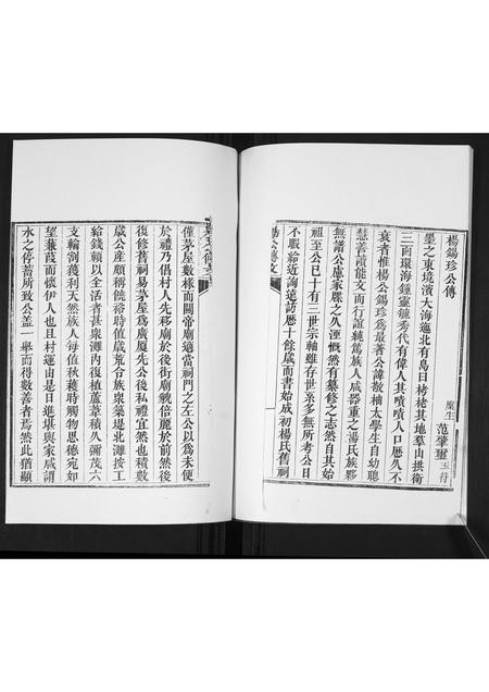 山东杨氏-即墨杨氏族谱[6卷,首1卷].pdf电子版预览图5