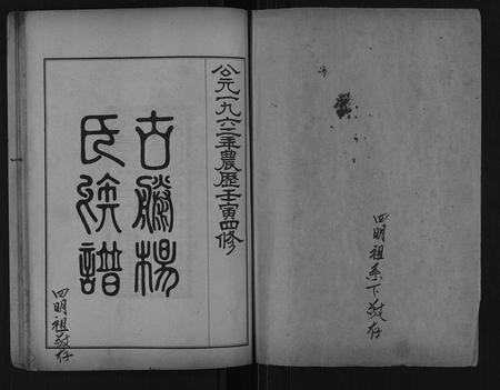 山东杨氏-古滕杨氏族谱[10卷又2卷12卷].pdf电子版预览图1