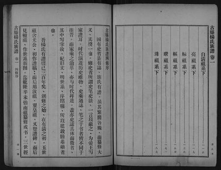 山东杨氏-古滕杨氏族谱[10卷又2卷12卷].pdf电子版预览图5