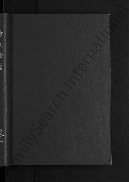 山东杨氏-杨氏世谱 [5卷].pdf电子版预览图1