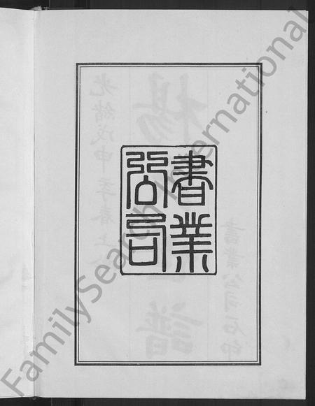 山东杨氏-杨氏世谱 [5卷].pdf电子版预览图4