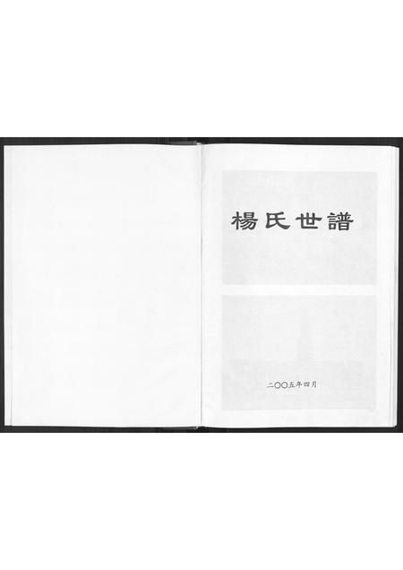 山东杨氏-杨氏世谱[不分卷].pdf电子版预览图1