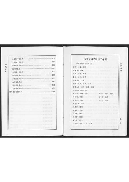 山东杨氏-杨氏世谱[不分卷].pdf电子版预览图3