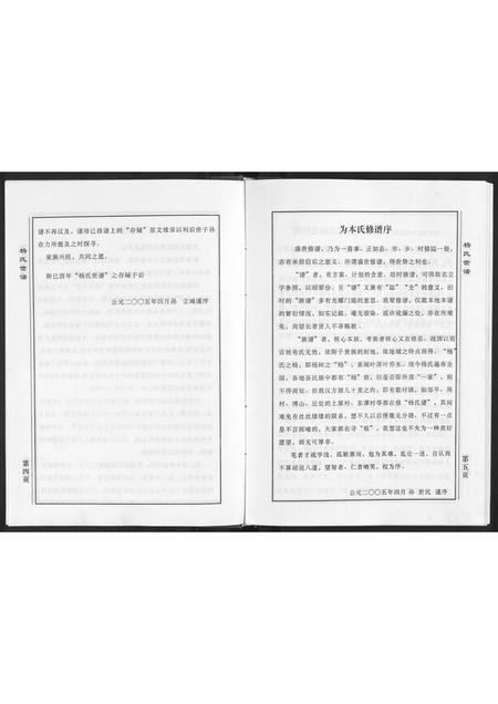 山东杨氏-杨氏世谱[不分卷].pdf电子版预览图5