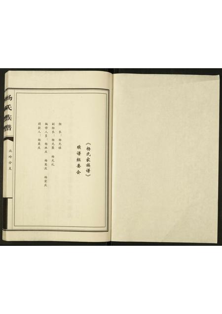 山东杨氏-杨氏家族谱书.北岭分支.pdf电子版预览图1