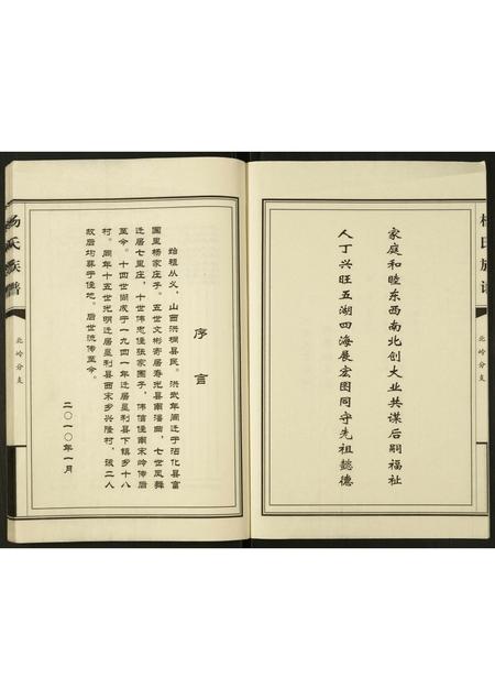 山东杨氏-杨氏家族谱书.北岭分支.pdf电子版预览图2