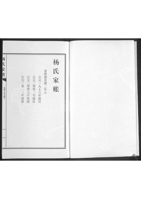 山东杨氏-杨氏家谱.pdf电子版预览图2