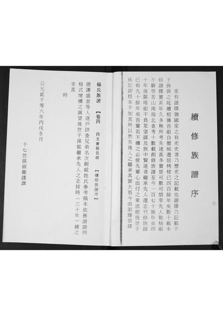 山东杨氏-杨氏族谱.pdf电子版预览图1