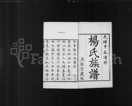 山东杨氏-杨氏族谱(别名：即墨杨氏族谱).pdf电子版预览图2
