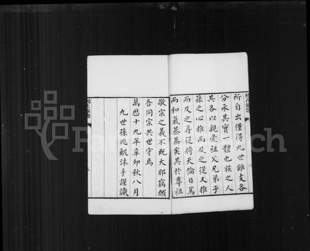 山东杨氏-杨氏族谱(别名：即墨杨氏族谱).pdf电子版预览图4