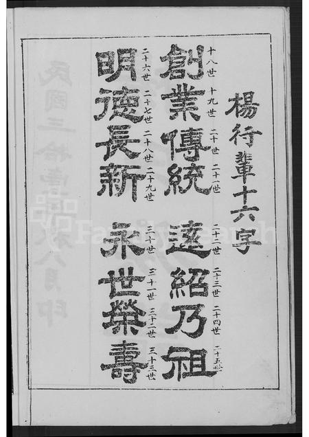 山东杨氏-杨氏族谱 [2卷].pdf电子版预览图5