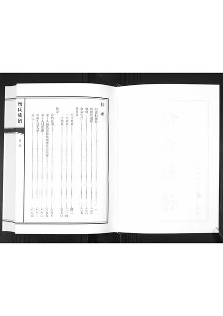 山东杨氏-杨氏族谱[不分卷].pdf电子版预览图2