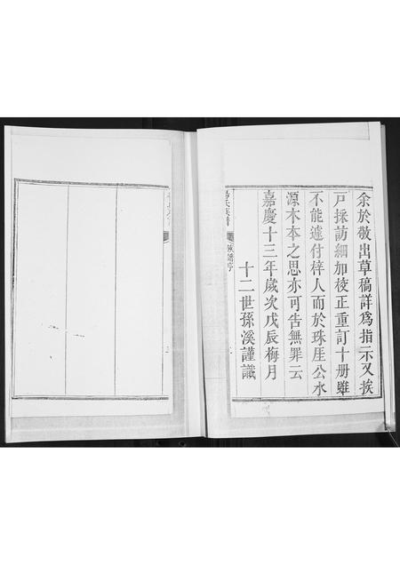 山东杨氏-思永堂杨氏族谱[不分卷].pdf电子版预览图4