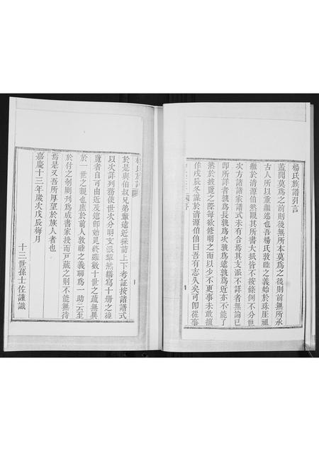 山东杨氏-思永堂杨氏族谱[不分卷].pdf电子版预览图5