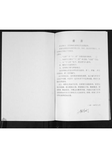 山东杨氏-杨氏近代族谱.pdf电子版预览图1