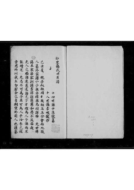 山东杨氏-即墨杨氏世系谱.pdf电子版缩略图