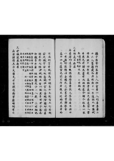 山东杨氏-即墨杨氏世系谱.pdf电子版预览图3