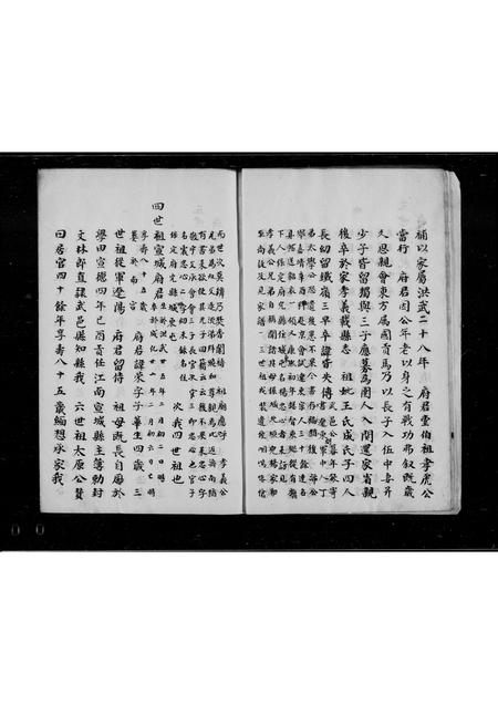 山东杨氏-即墨杨氏世系谱.pdf电子版预览图4