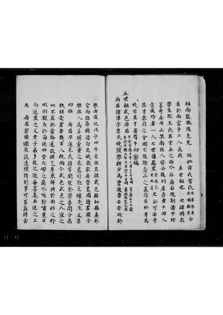 山东杨氏-即墨杨氏世系谱.pdf电子版预览图5