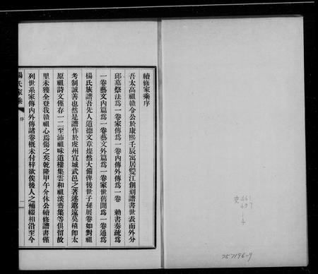 山东杨氏-杨氏家乘(别名：即墨杨氏家乘).pdf电子版缩略图