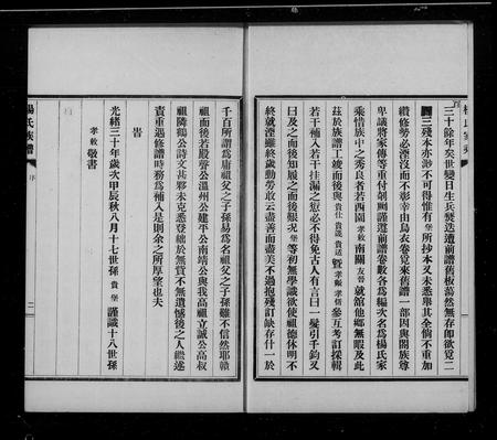 山东杨氏-杨氏家乘(别名：即墨杨氏家乘).pdf电子版预览图1