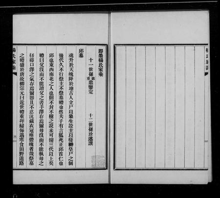 山东杨氏-杨氏家乘(别名：即墨杨氏家乘).pdf电子版预览图2