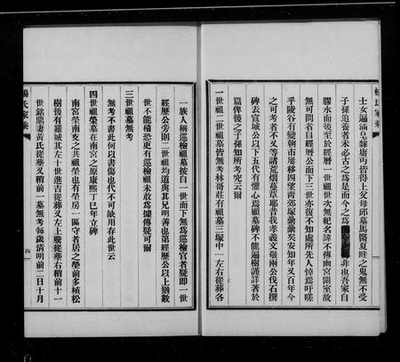 山东杨氏-杨氏家乘(别名：即墨杨氏家乘).pdf电子版预览图3