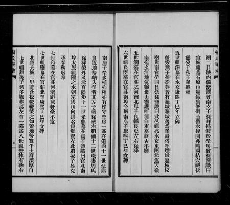 山东杨氏-杨氏家乘(别名：即墨杨氏家乘).pdf电子版预览图4