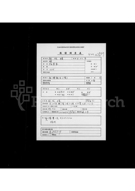 山东杨氏-[杨氏]祖谱报告.pdf电子版缩略图